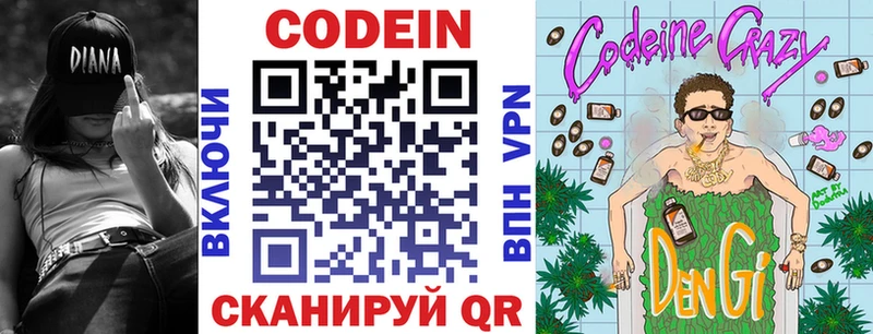 Кодеин напиток Lean (лин)  Аркадак 
